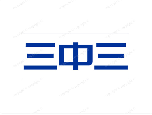 【新澳260期】三中三